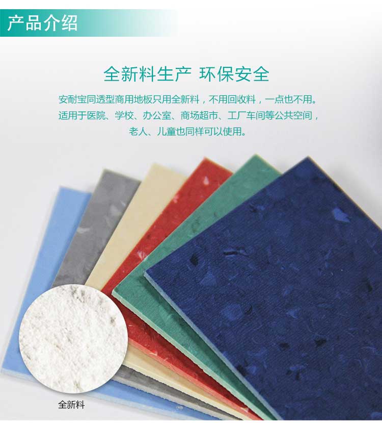 安通系列pvc卷材午夜福利一区 安通洁丽龙·商用午夜福利一区
